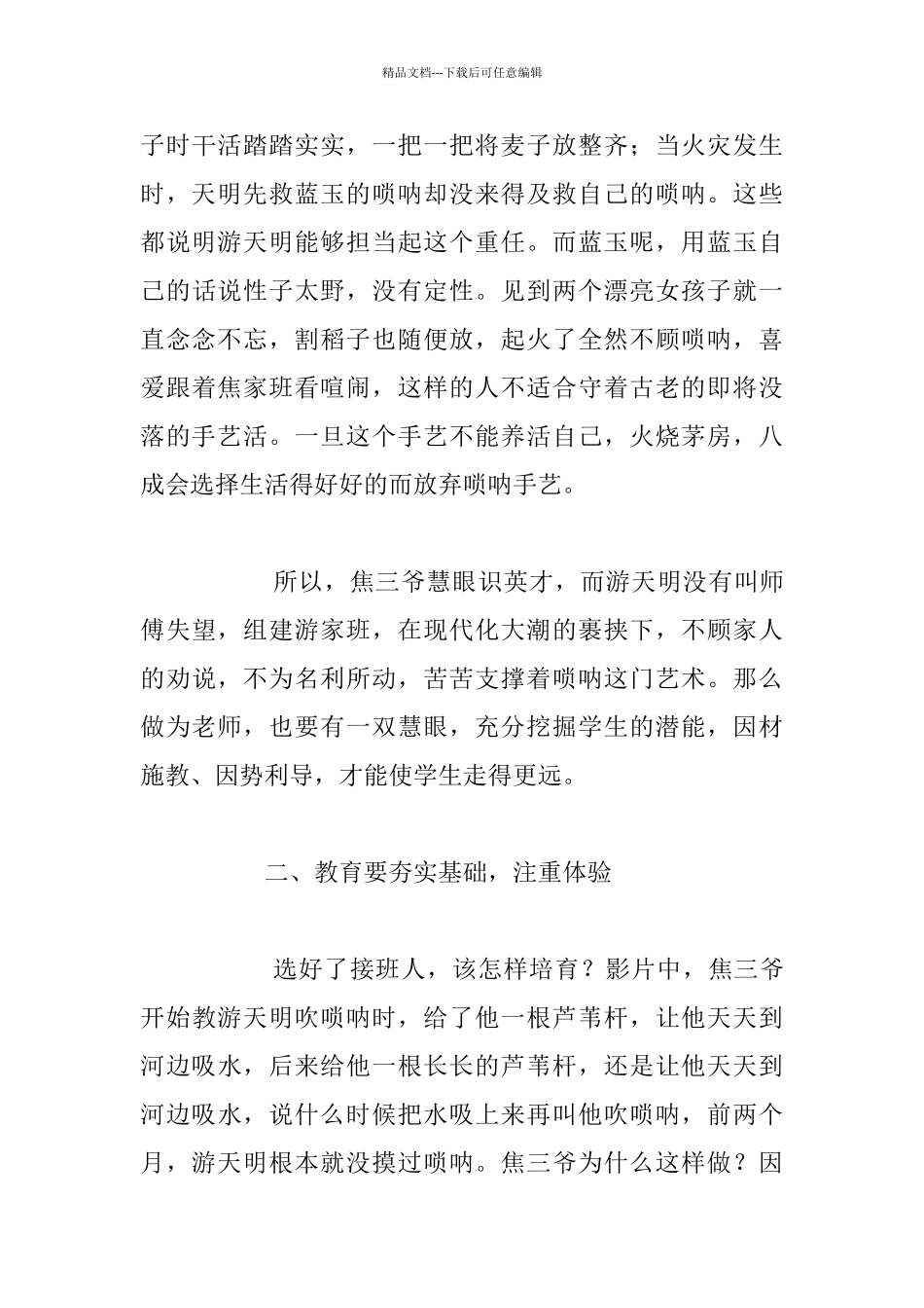 我看电影《百鸟朝凤》中得到的教育启示观后感_第3页