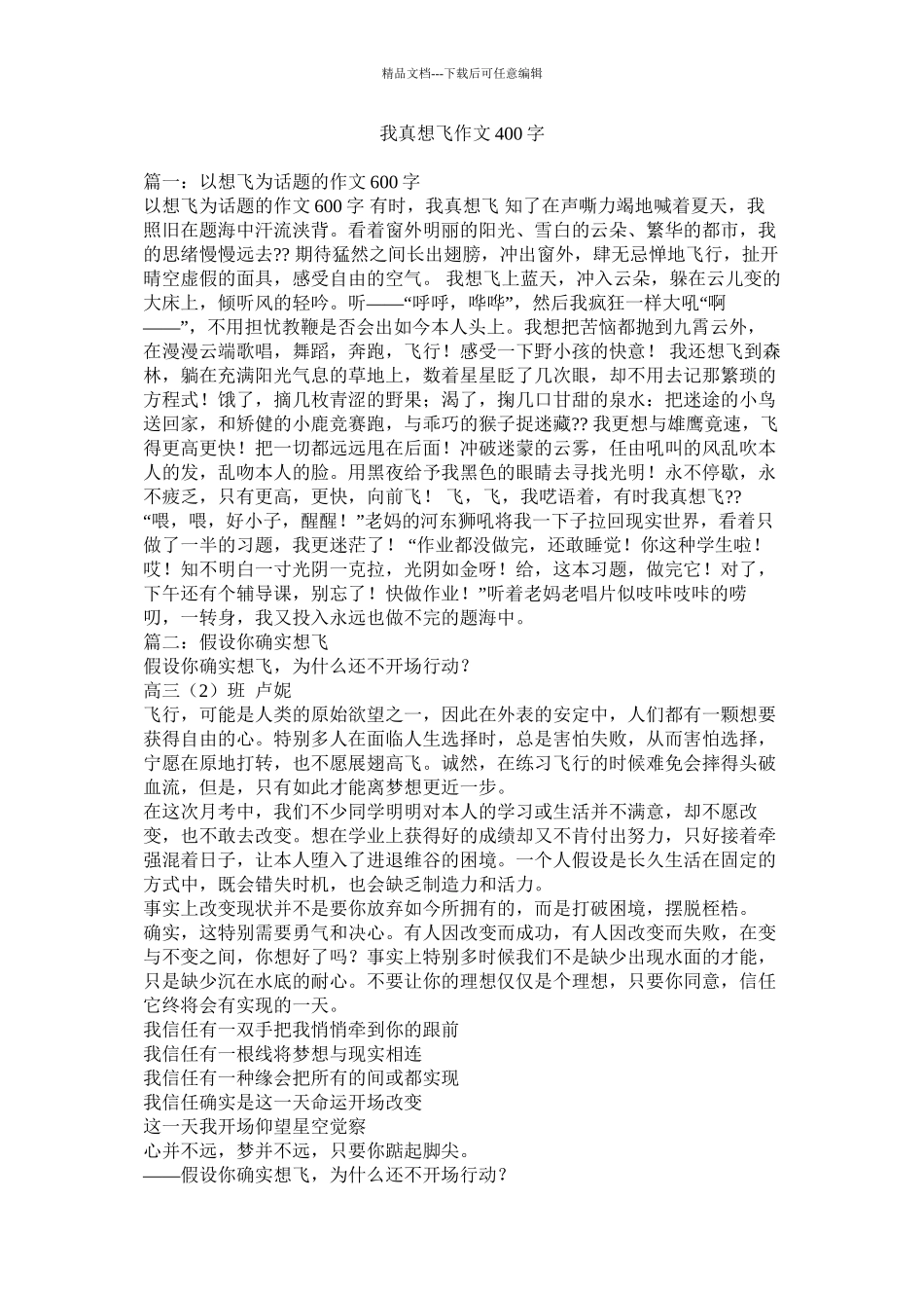 我真想飞作文400字_第1页