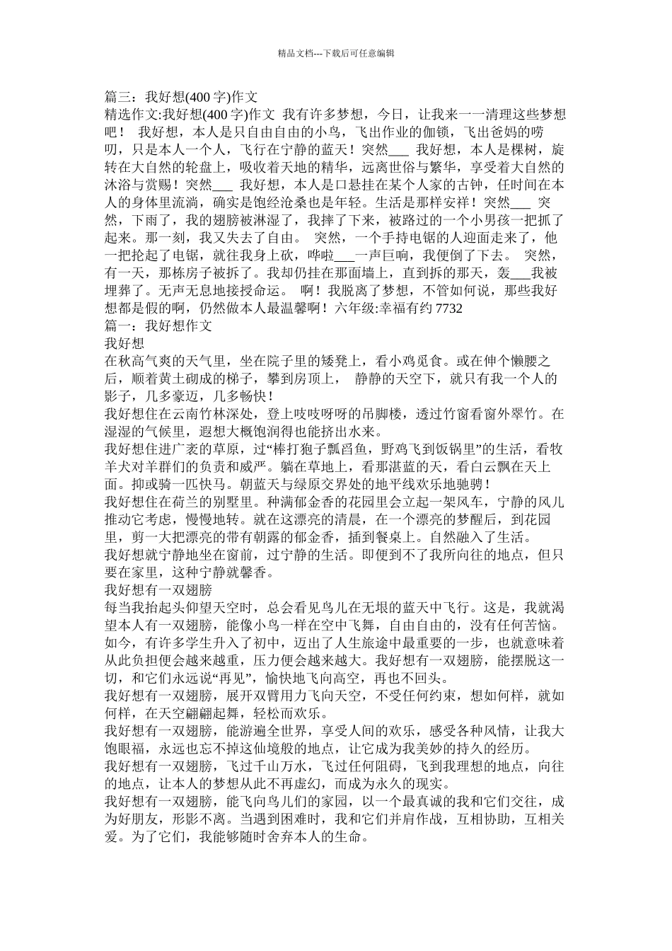 我真想飞作文400字_第2页