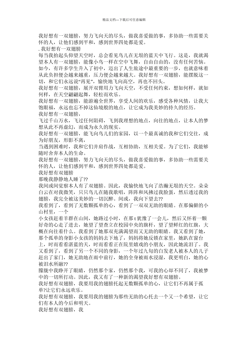 我真想飞作文400字_第3页