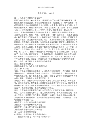 我真想飞作文400字