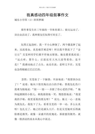 我真感动四年级叙事作文