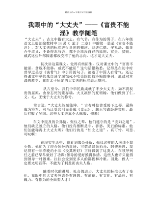 我眼中的“大丈夫”——《富贵不能淫》教学随笔