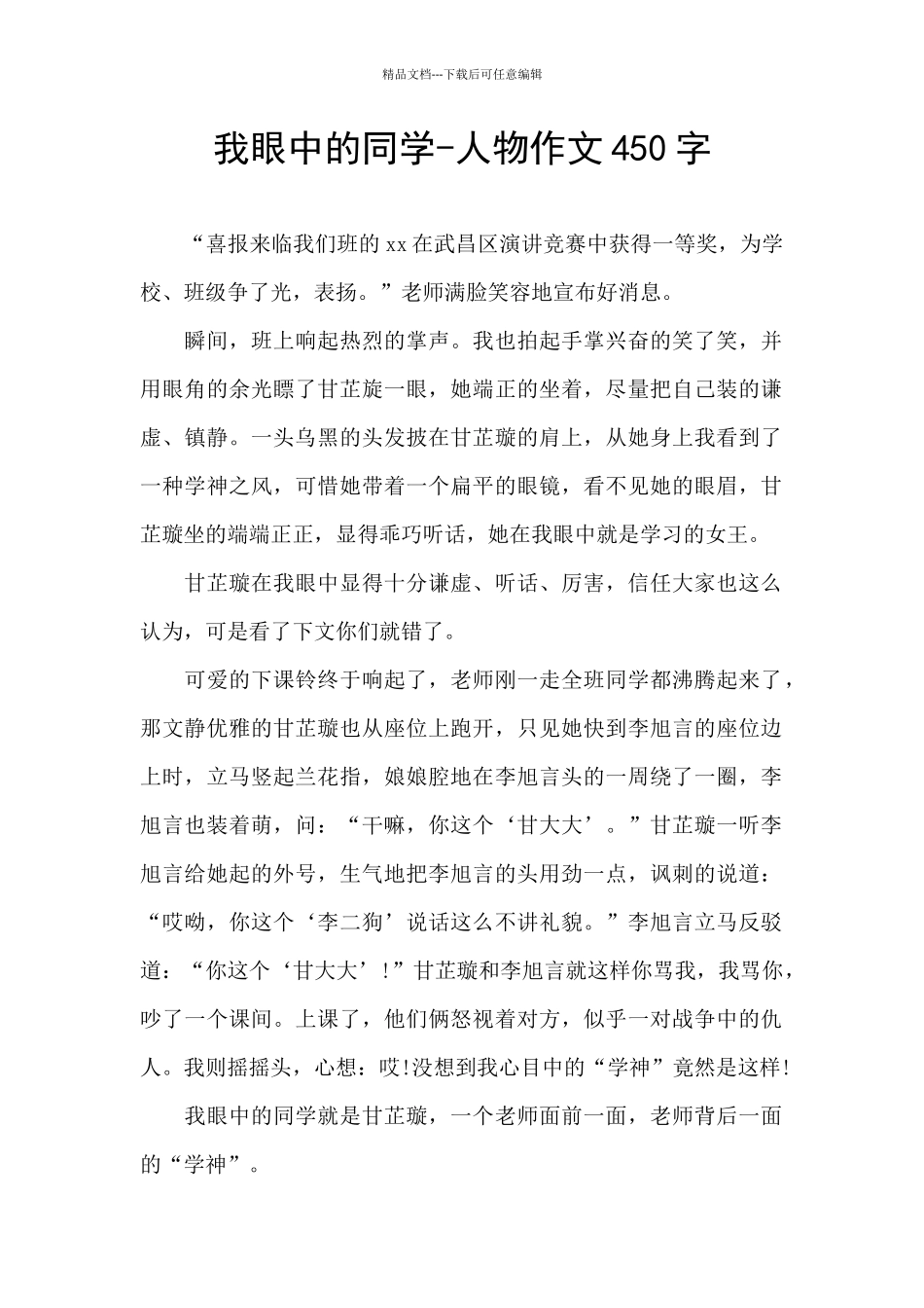 我眼中的同学_第1页