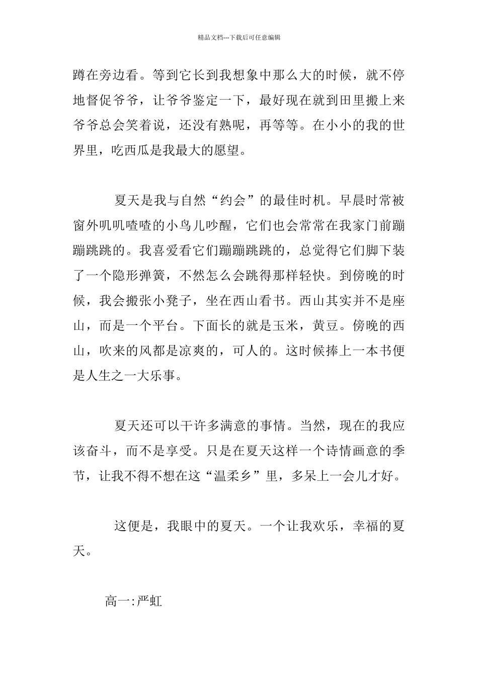 我眼中的夏天高一作文_第2页