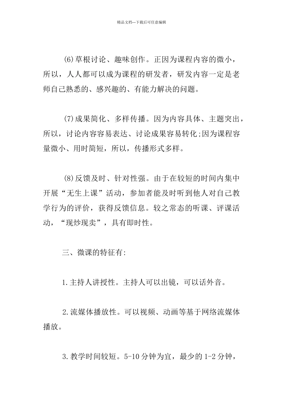 我眼中的微课_第3页