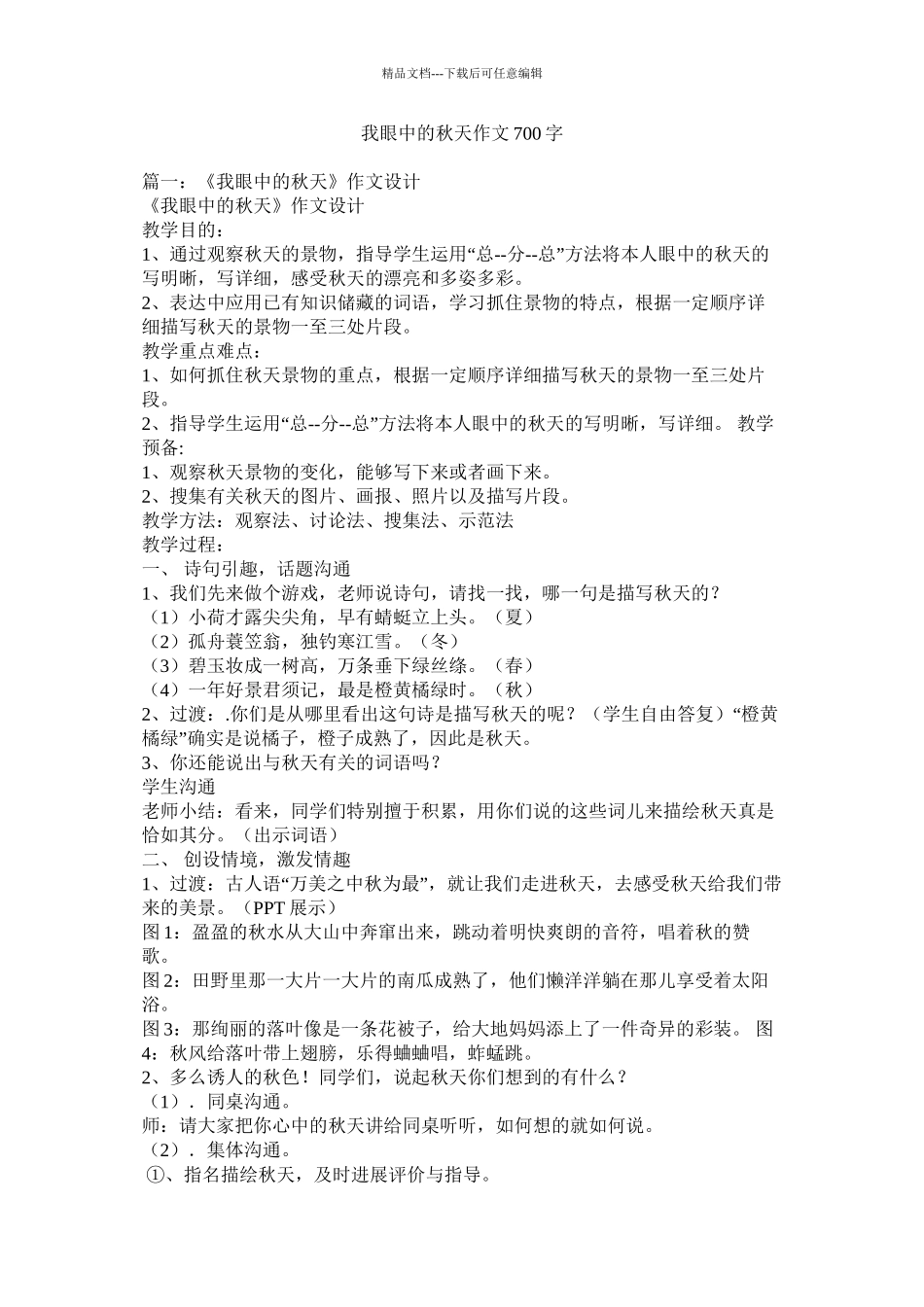 我眼中的秋天作文700字_第1页