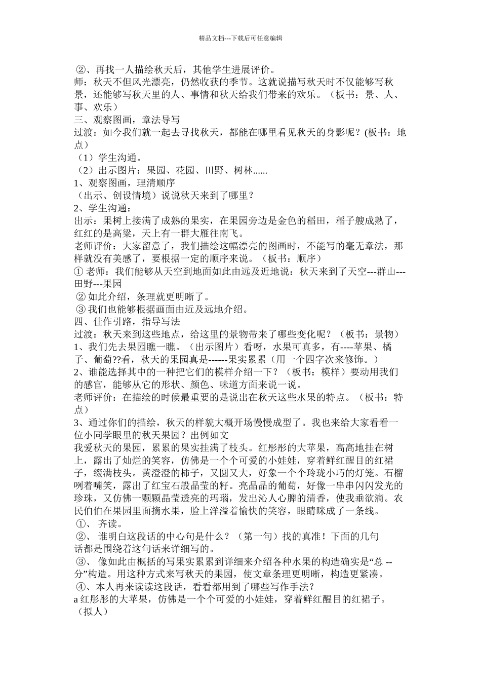 我眼中的秋天作文700字_第2页