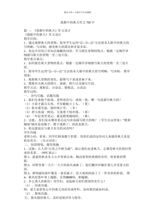 我眼中的秋天作文700字