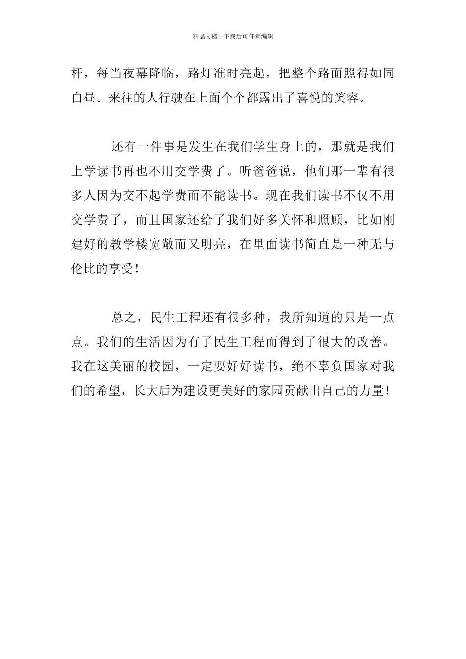 我眼中的民生工程作文五年级_第2页