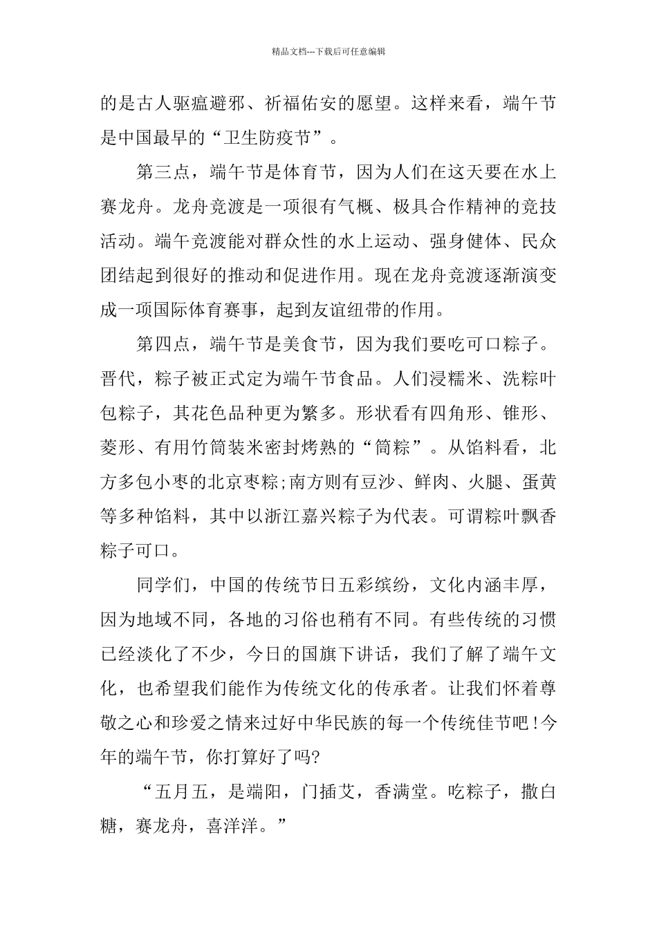 我眼中的端午节小学生演讲稿5篇_第2页