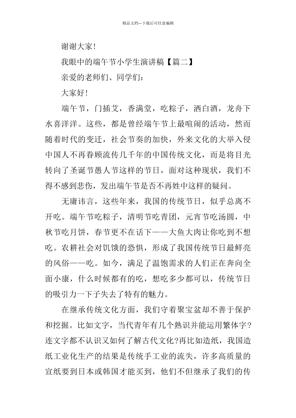 我眼中的端午节小学生演讲稿5篇_第3页