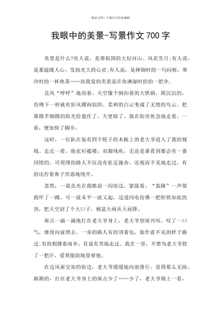 我眼中的美景