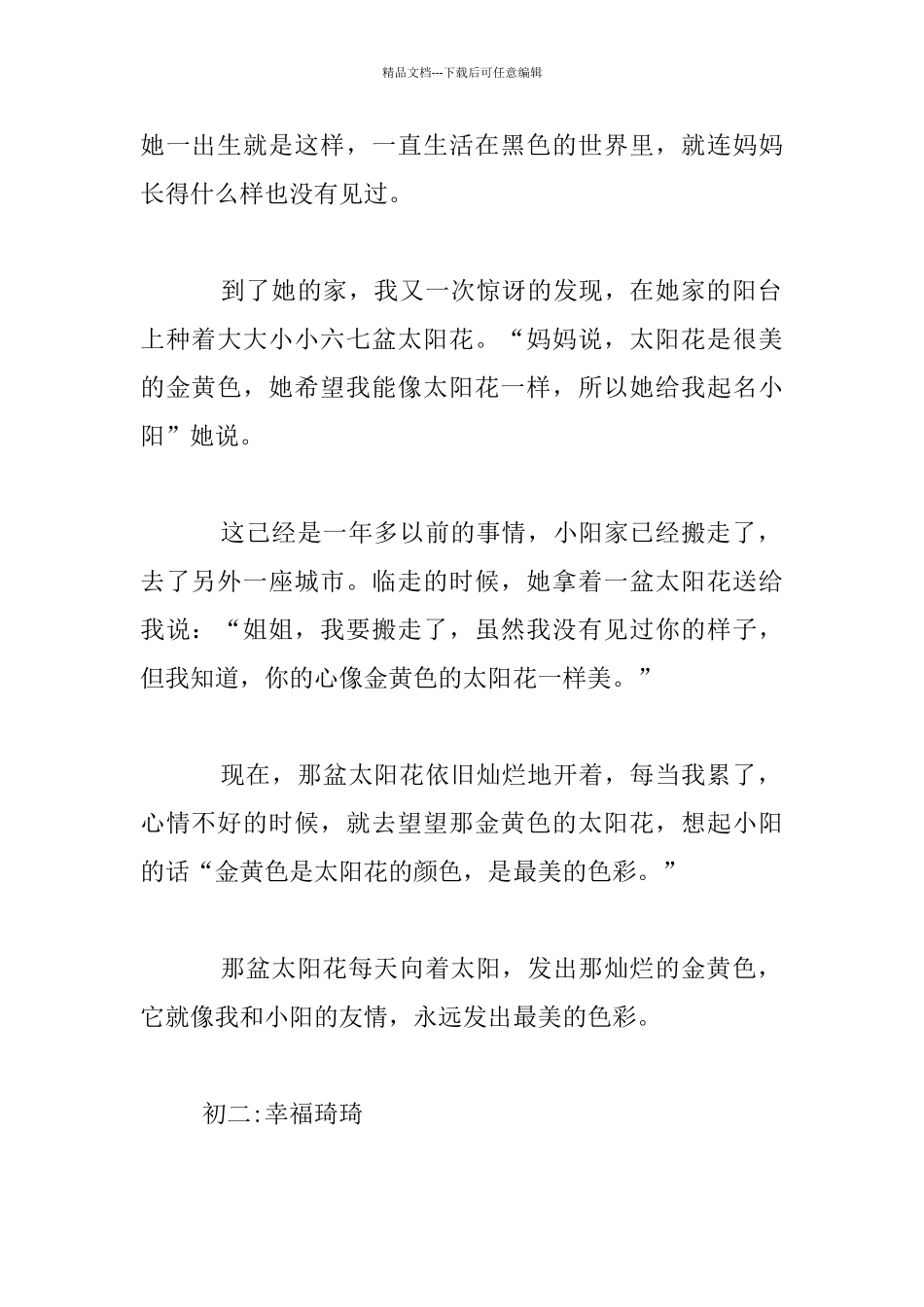 我眼中的色彩八年级作文_第2页