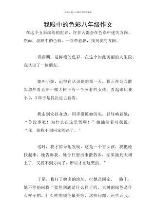 我眼中的色彩八年级作文