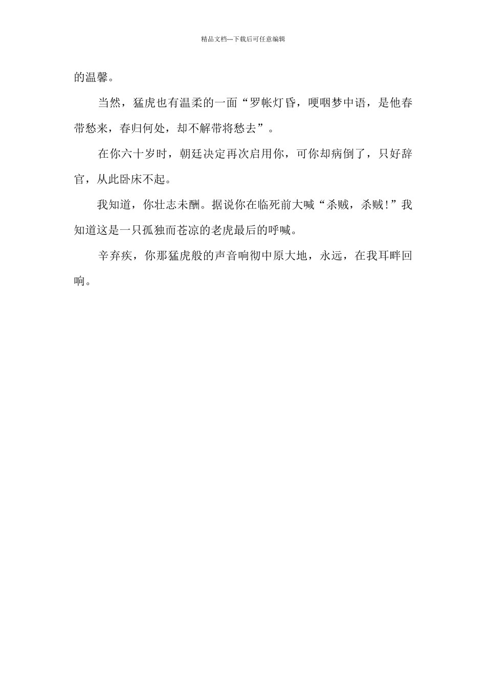 我眼中的辛弃疾_第2页