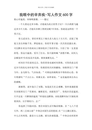 我眼中的辛弃疾