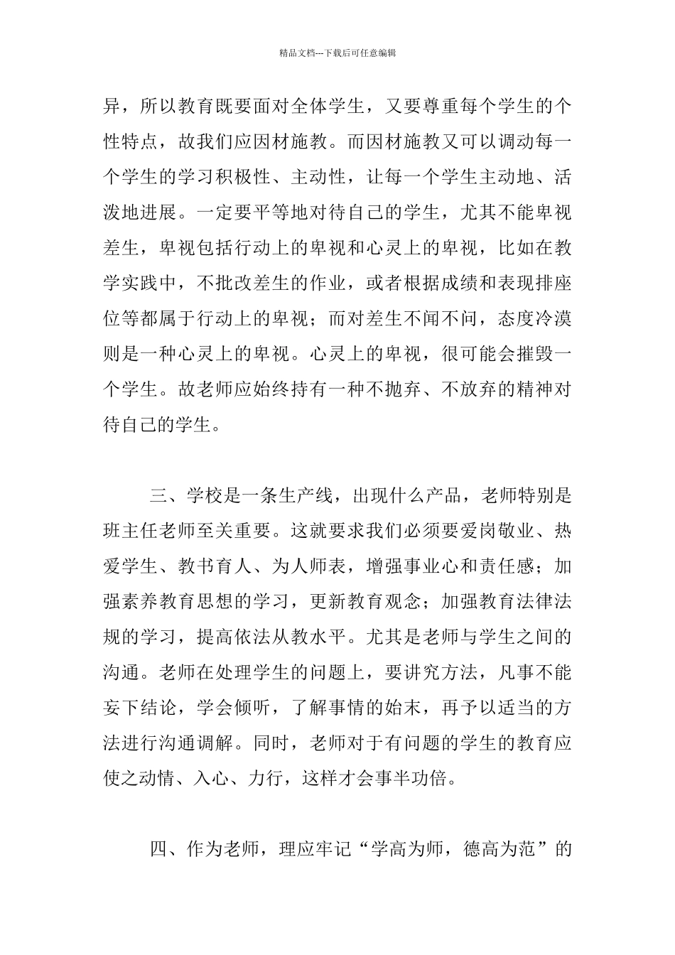 我眼里的一名合格教师的基准_第2页