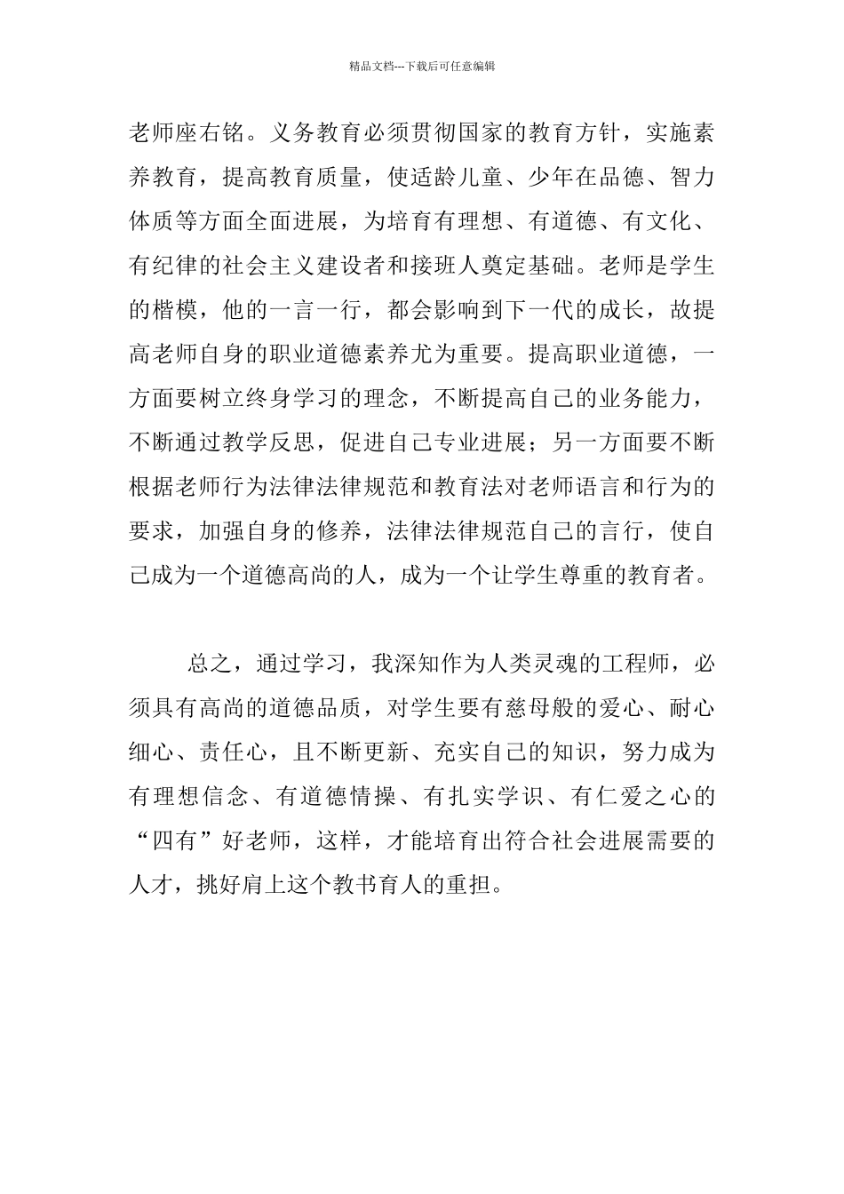 我眼里的一名合格教师的基准_第3页