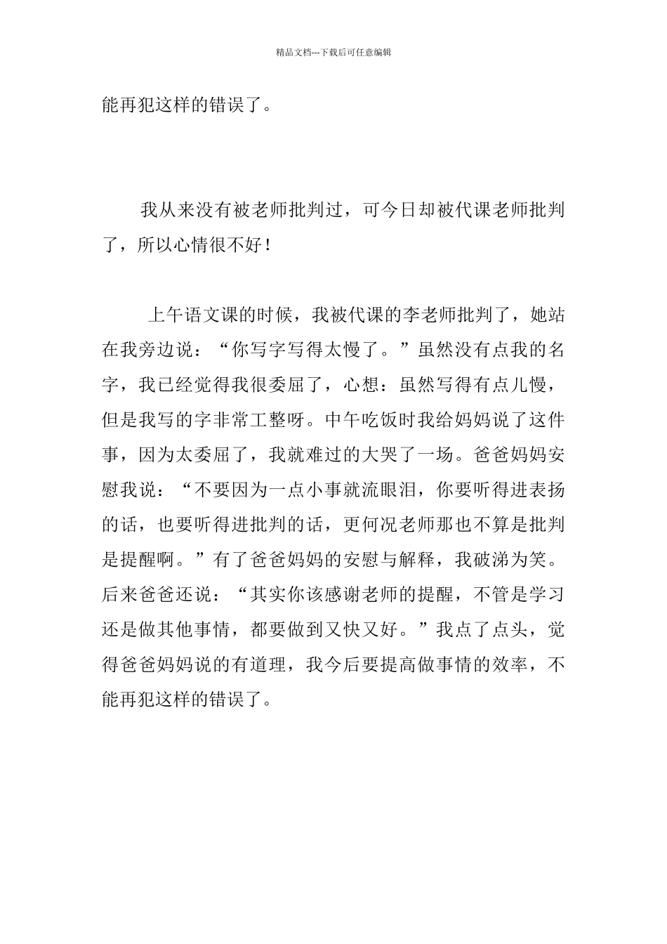 我第一次受到老师的批评作文_第3页