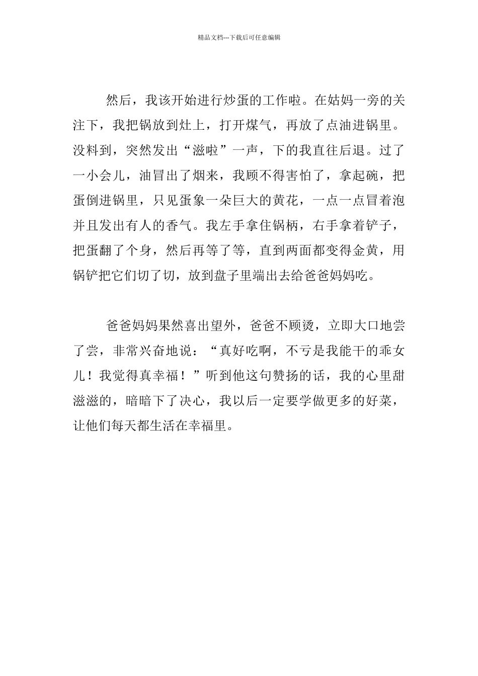 我第一次下厨七年级作文_第2页