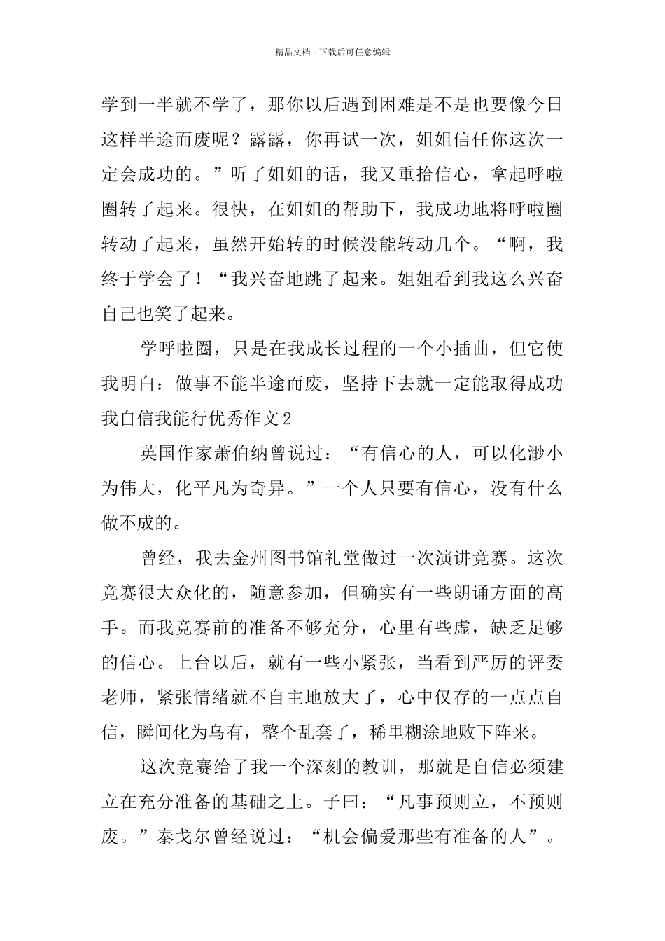 我自信我能行优秀作文_第2页