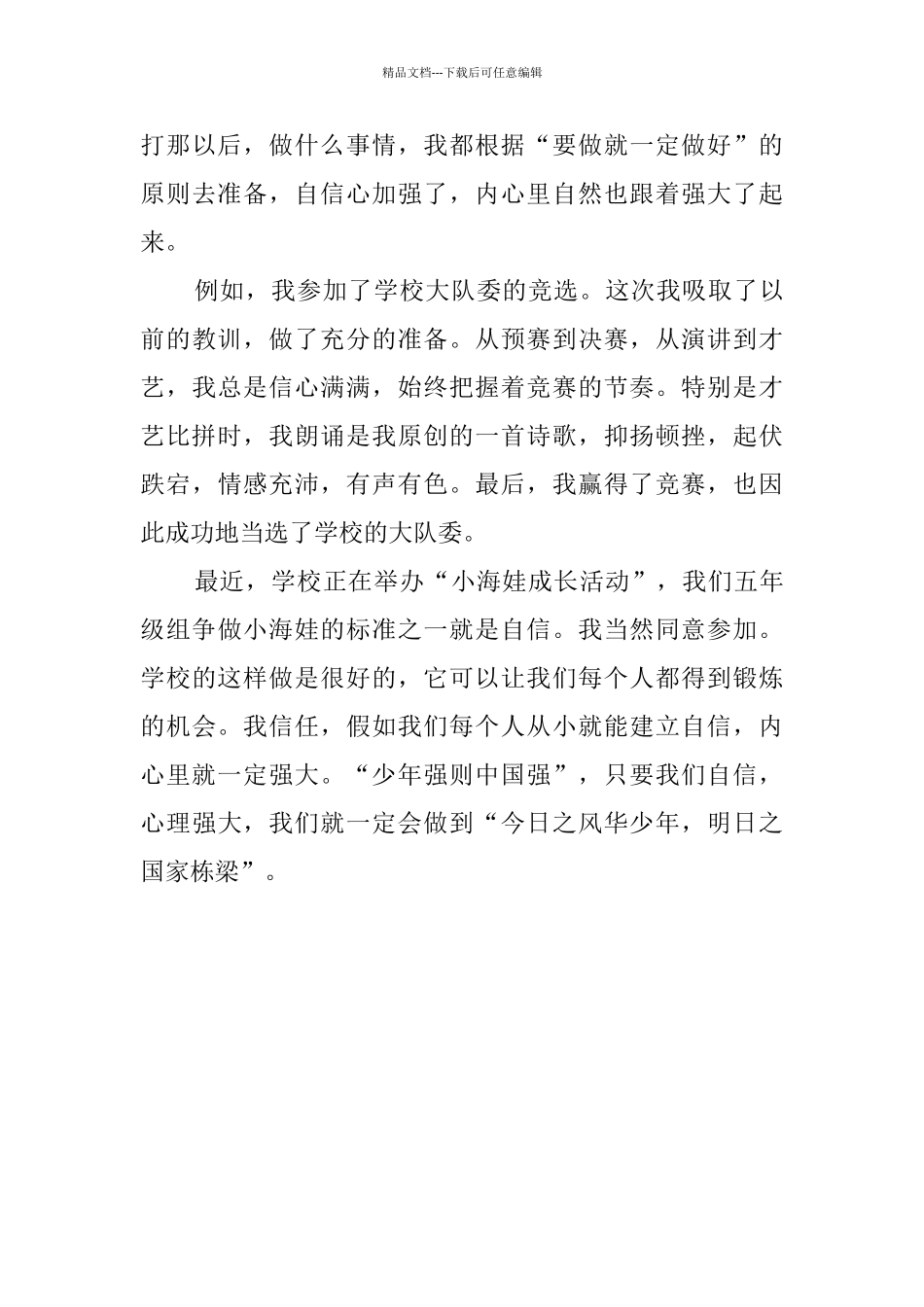 我自信我能行优秀作文_第3页