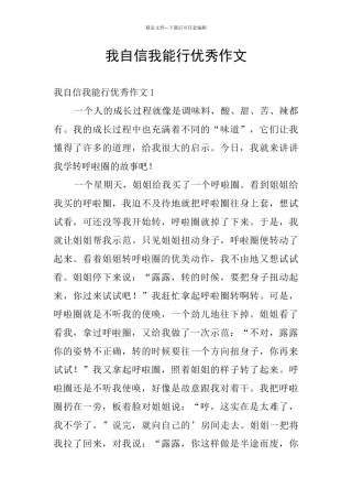 我自信我能行优秀作文