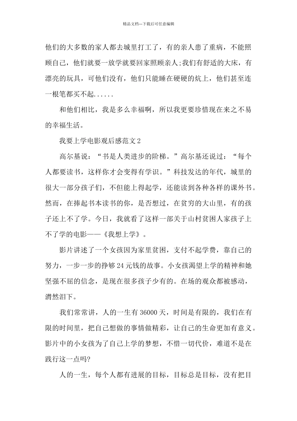 我要上学电影观后感范文6篇_第2页