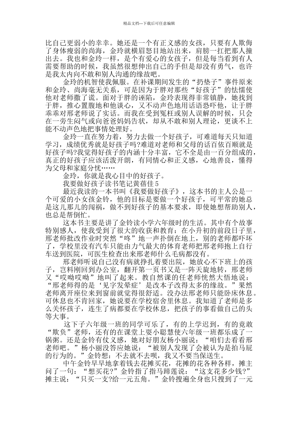我要做一个好孩子读后感_第3页