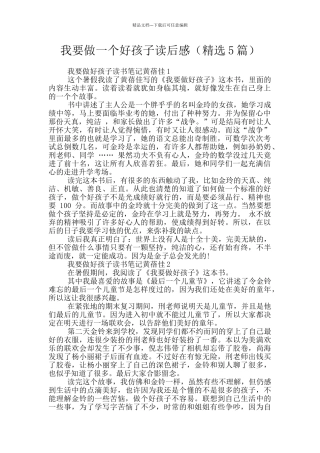 我要做一个好孩子读后感