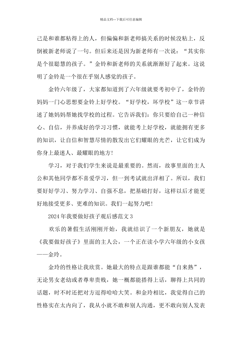 我要做好孩子读后感悟2024优秀_第2页