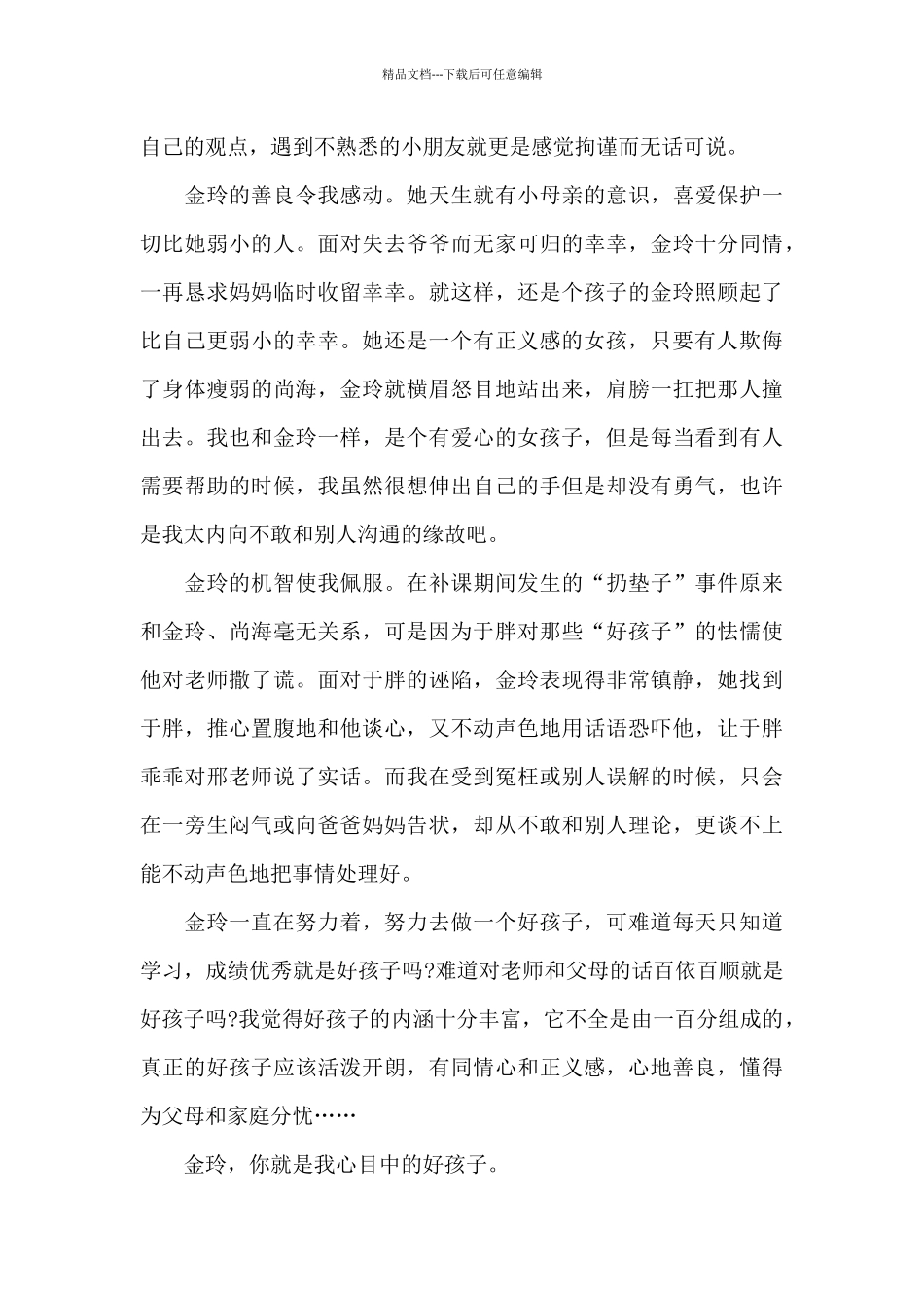 我要做好孩子读后感悟2024优秀_第3页