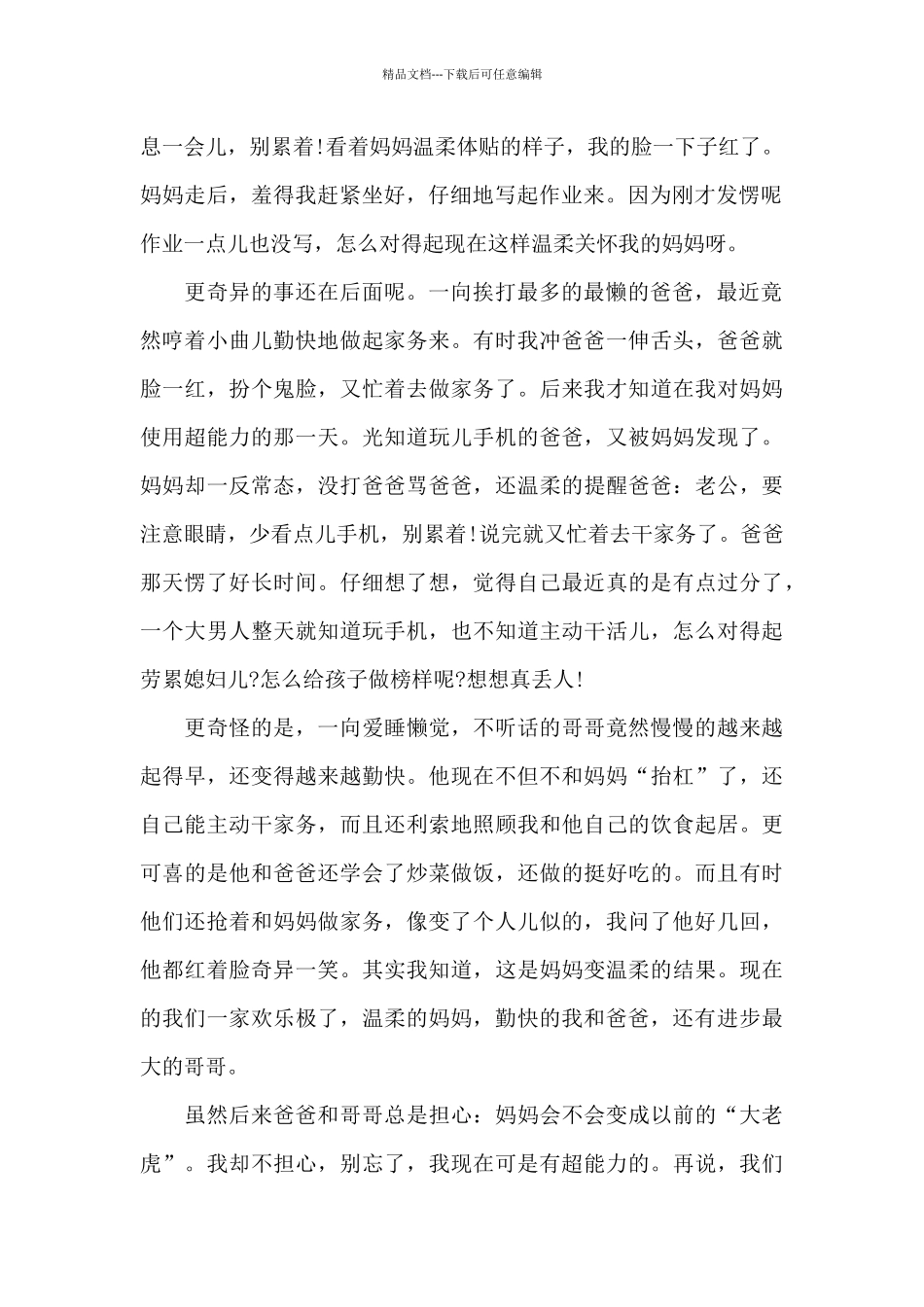 我要改变“大老虎”_第2页