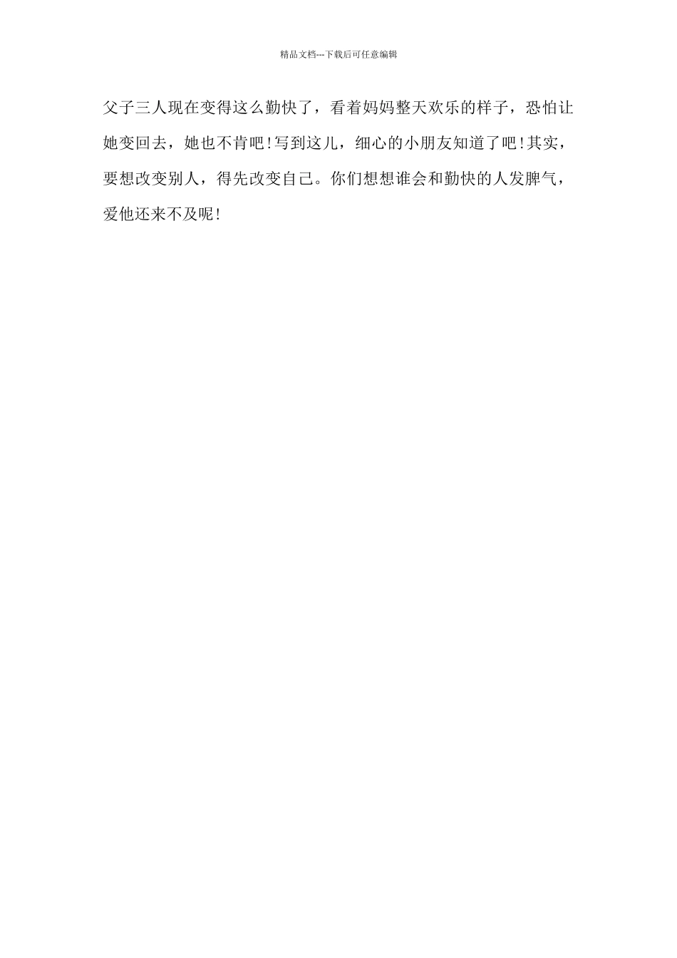 我要改变“大老虎”_第3页