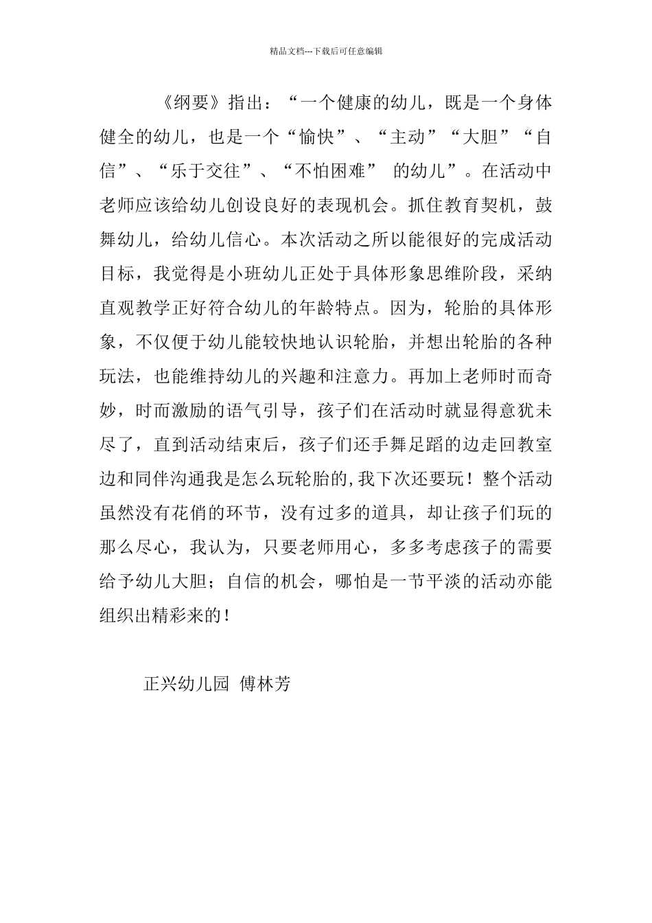 我要玩轮胎幼儿教学故事案例_第3页