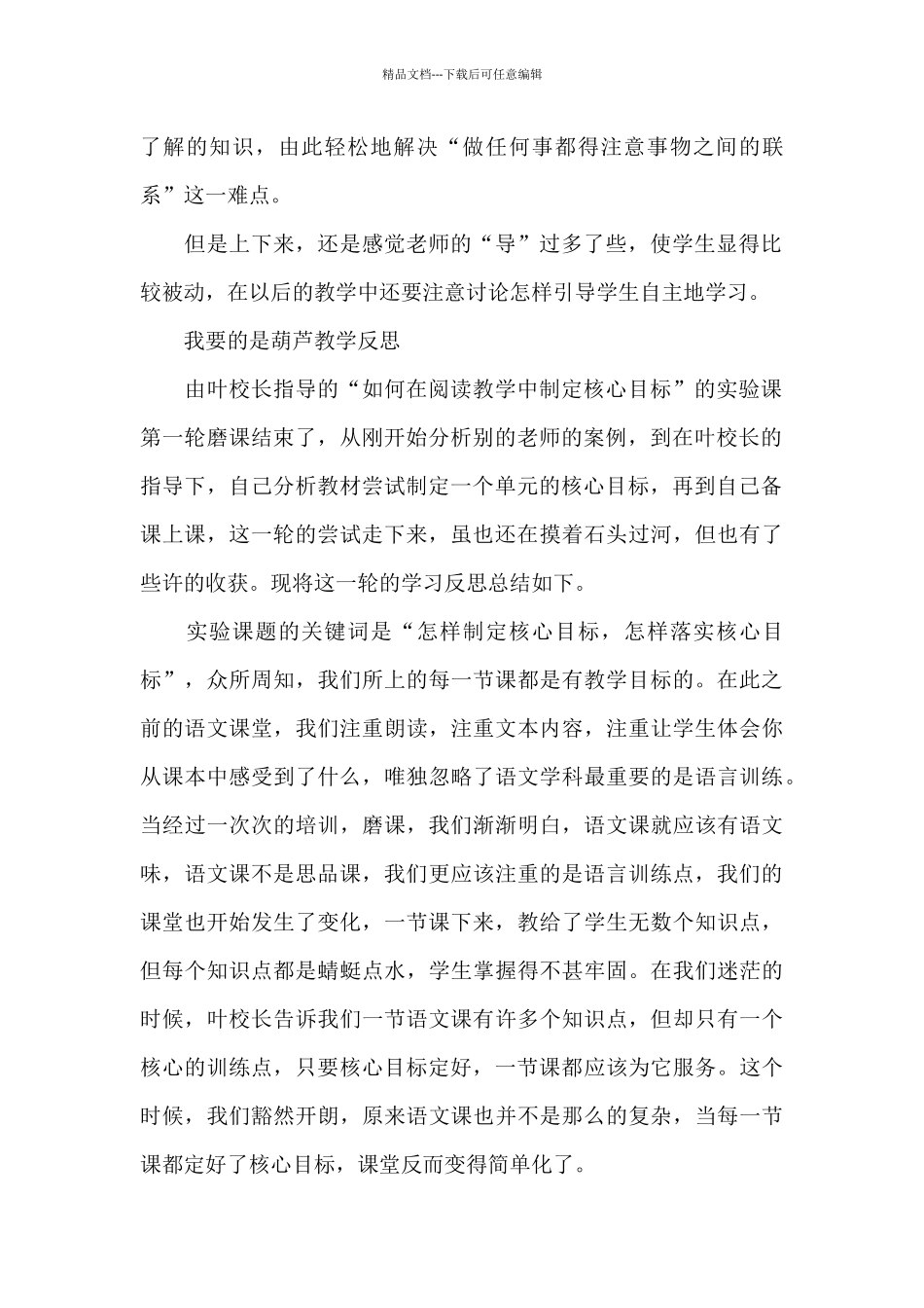 我要的是葫芦教学反思_第2页