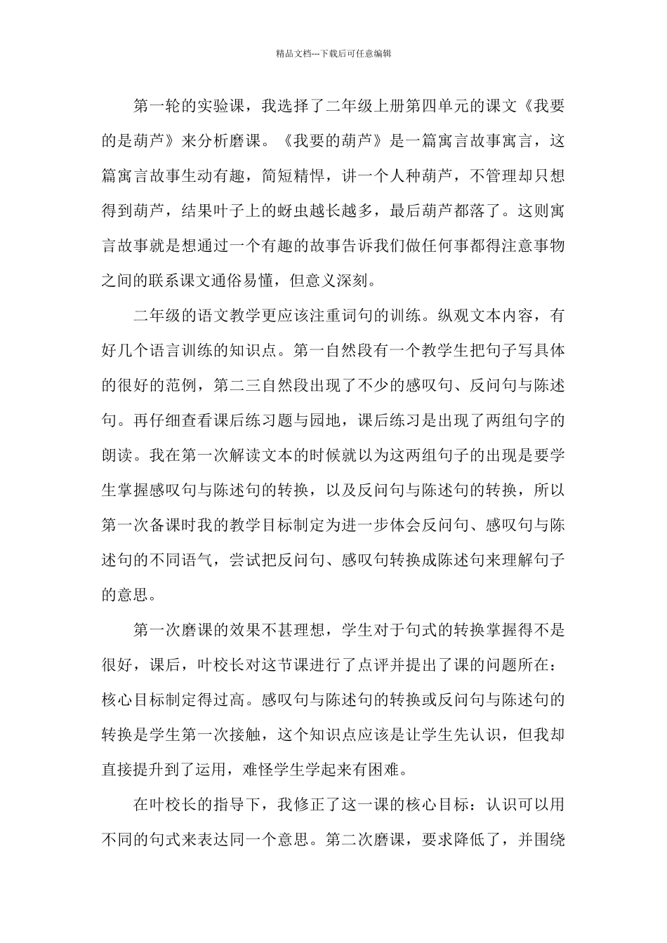 我要的是葫芦教学反思_第3页