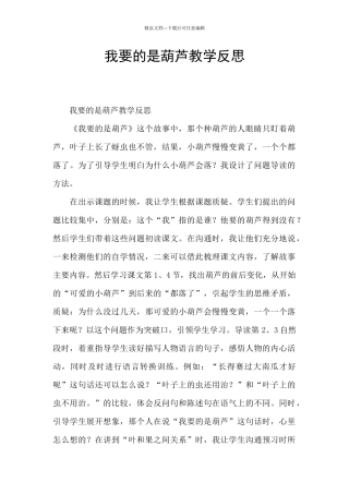 我要的是葫芦教学反思