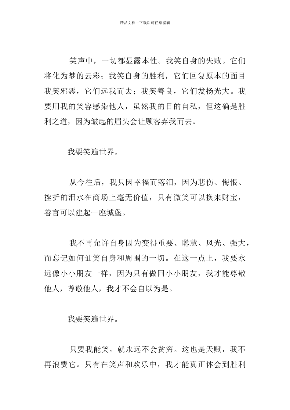 我要笑遍世界_第3页