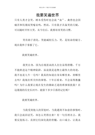 我要笑遍世界
