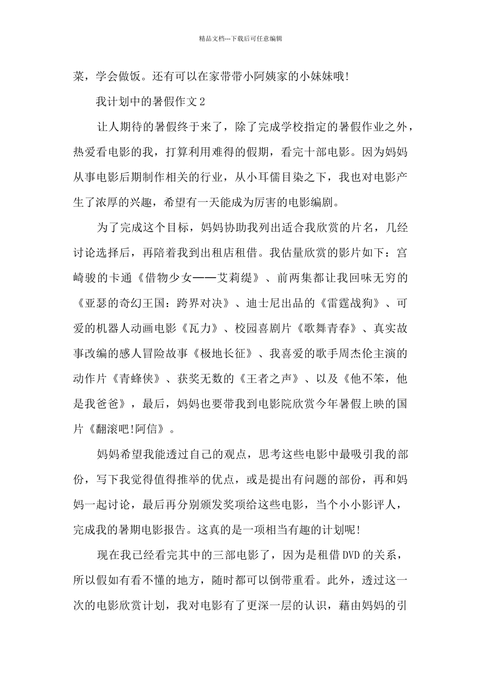 我计划中的暑假作文5篇_第2页