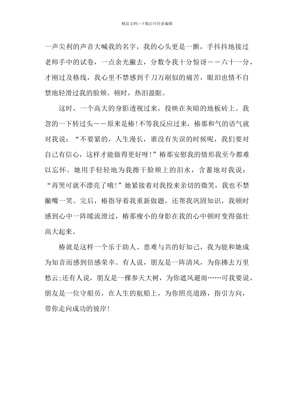 我认识的一个新朋友_第2页