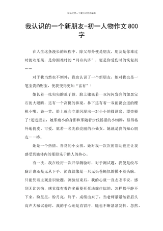 我认识的一个新朋友