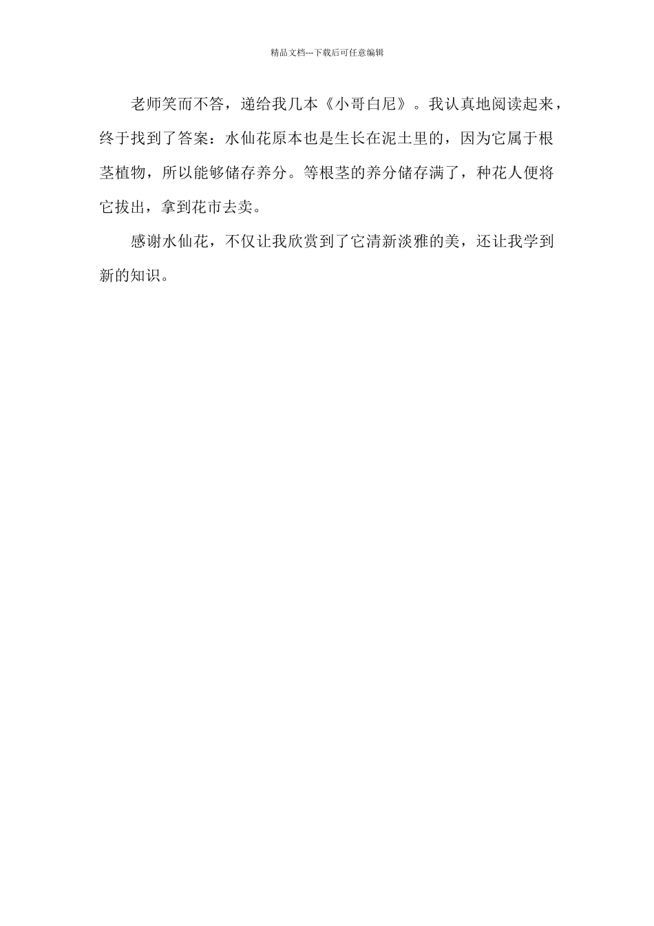 我记忆中的一种植物作文_第2页