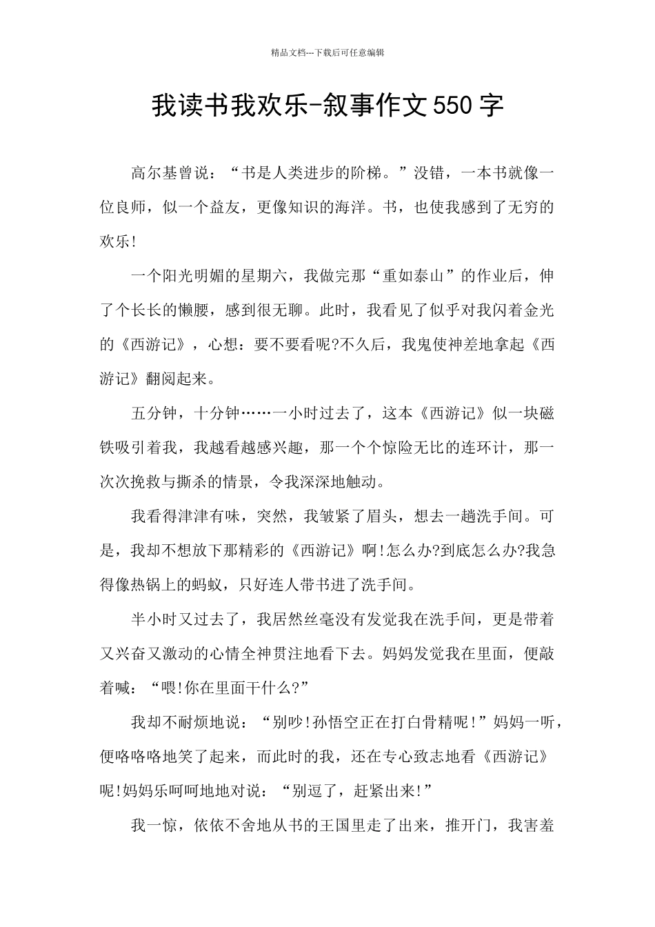 我读书我快乐_第1页