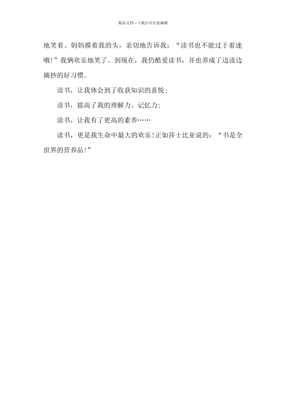 我读书我快乐_第2页