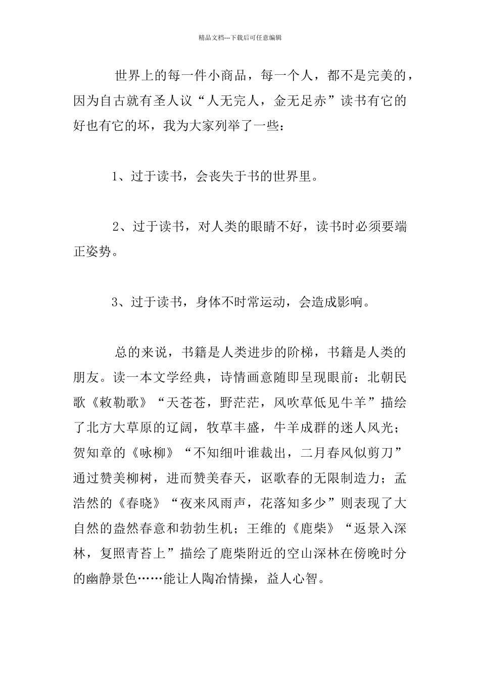 我读书我快乐作文五年级_第2页