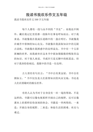 我读书我快乐作文五年级