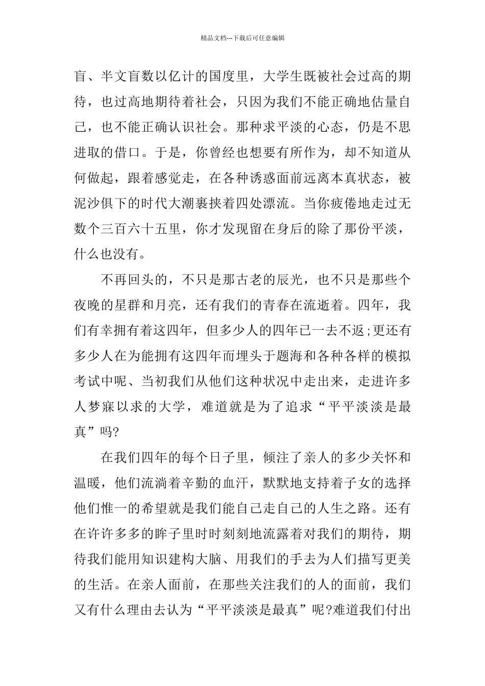 我读书我快乐国旗下的演讲稿_第2页